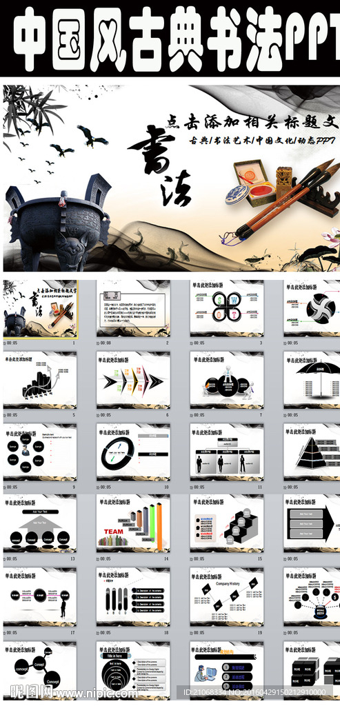 中國風動態古典水墨書法PPT