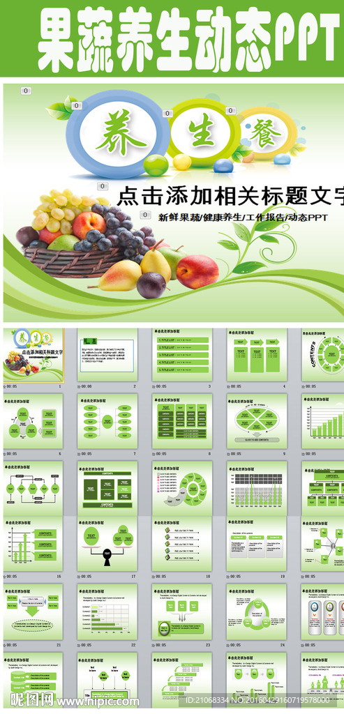 绿色生态新鲜健康营养果蔬ppt