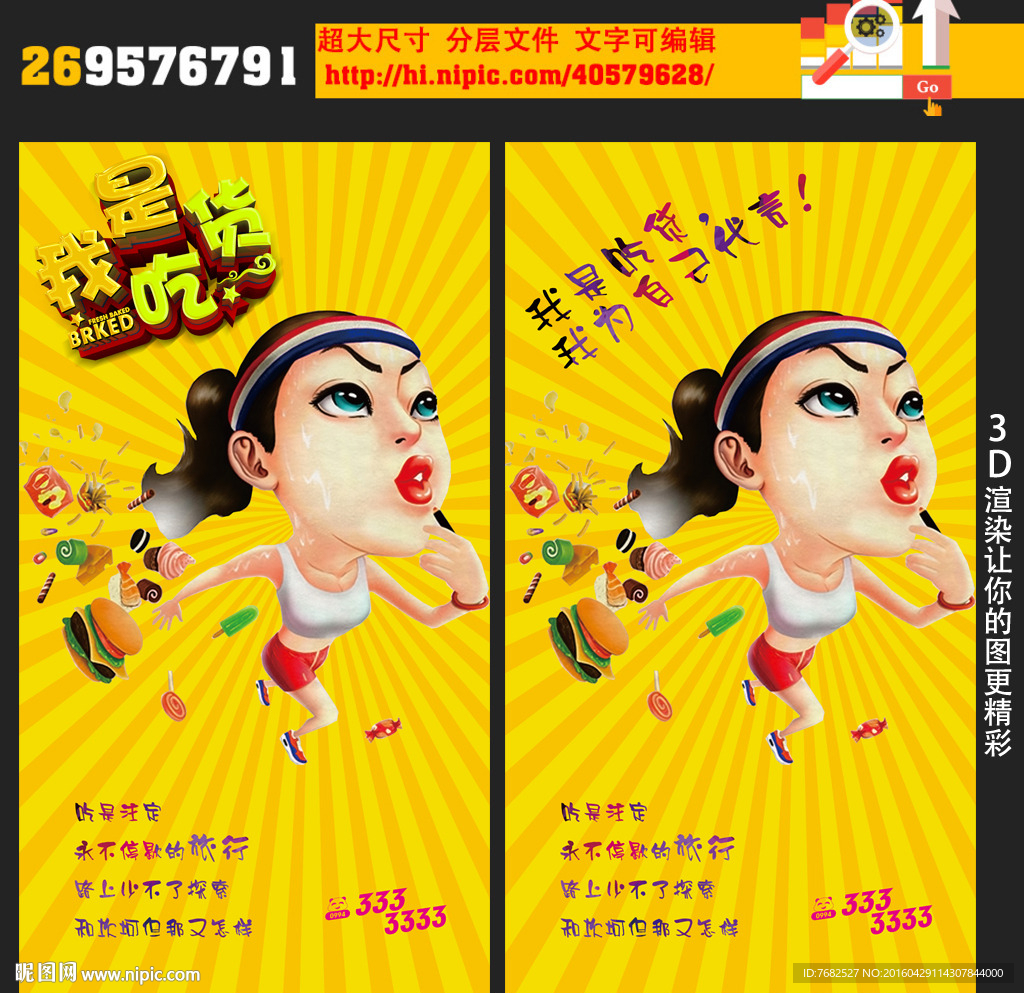 吃貨