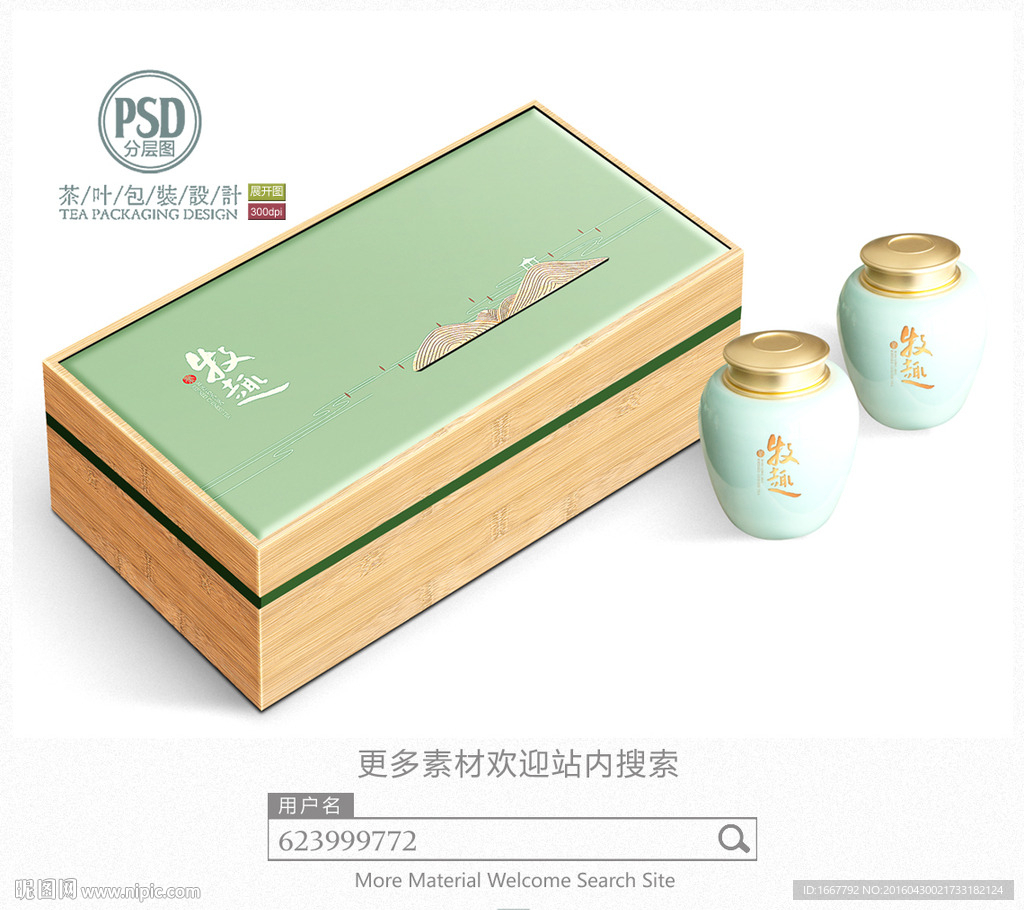 茶叶陶瓷罐礼盒包装设计平面图