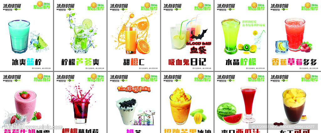 飲品店 奶茶店廣告