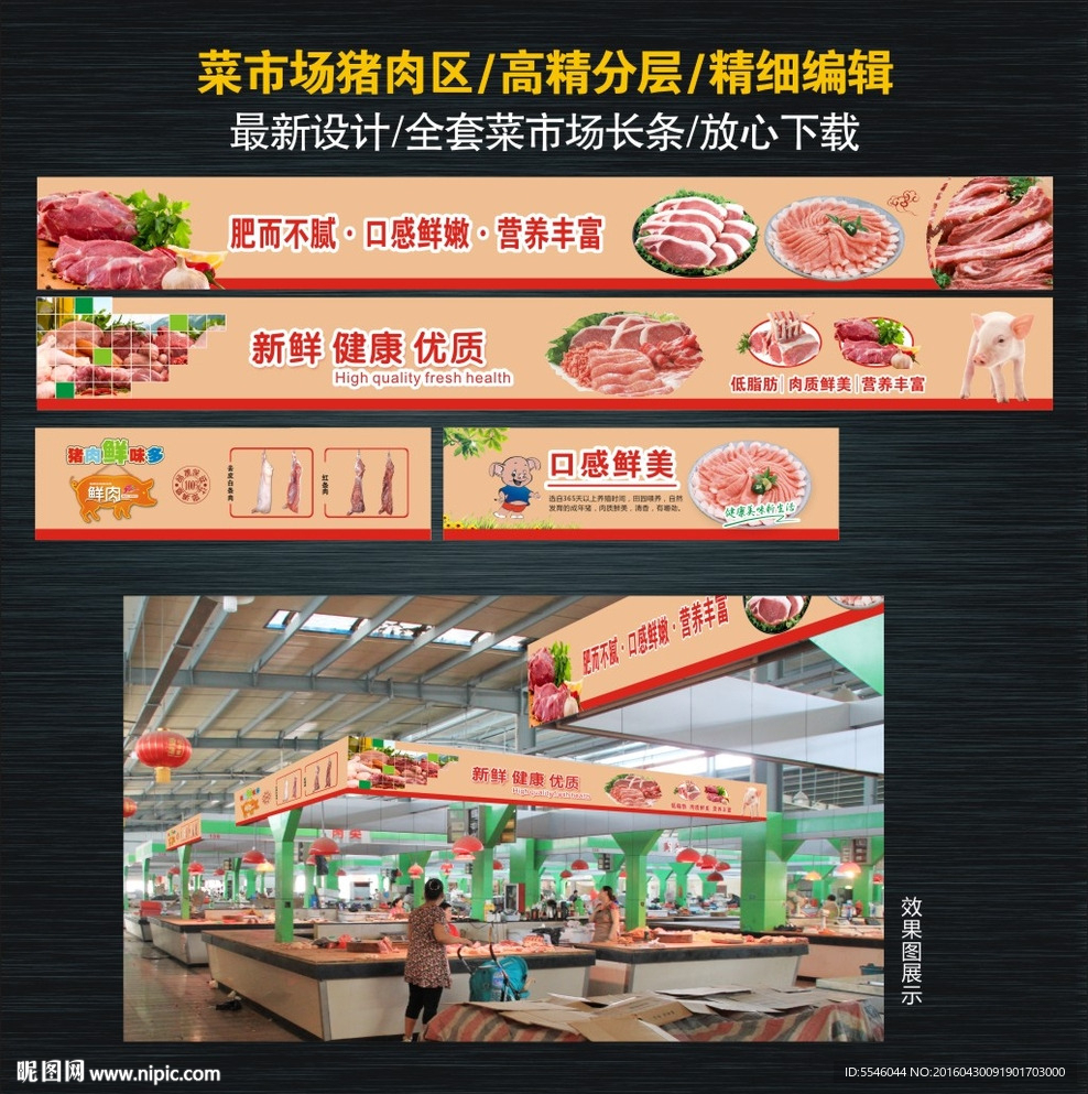 菜市场猪肉区