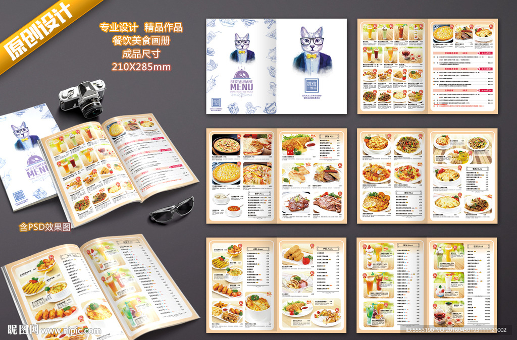 餐厅美食餐单（含PSD效果图）