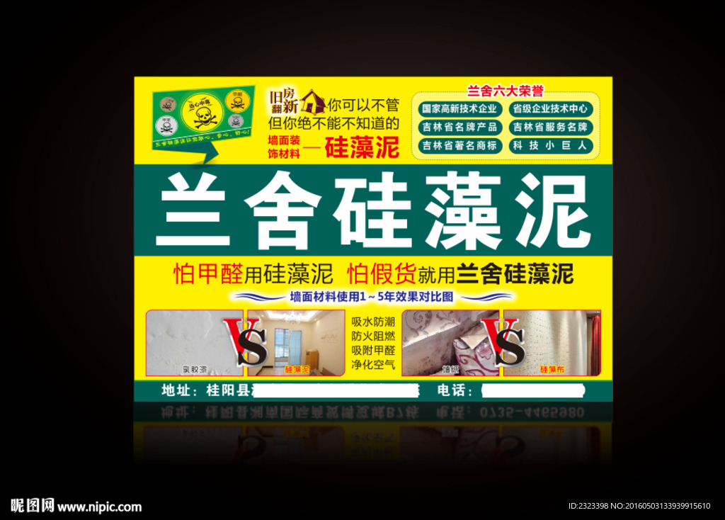 蘭舍硅藻泥DM 硅藻泥海報