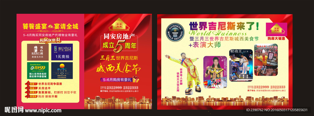 房地產(chǎn)海報