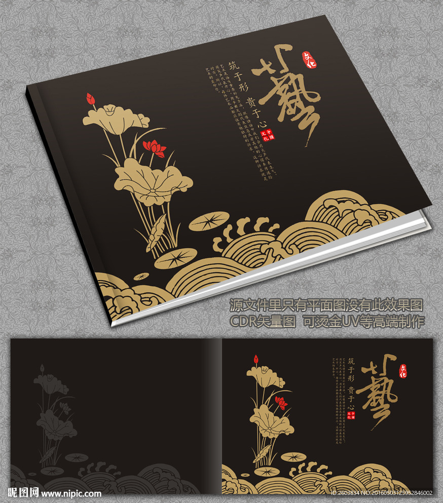 中国风黑色画册封面