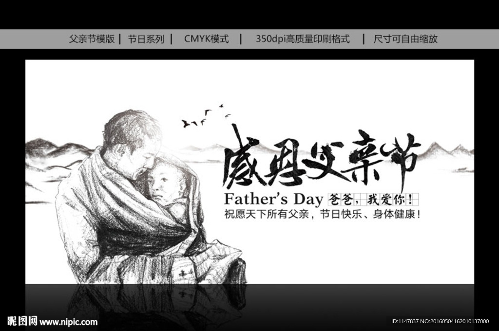 父親節