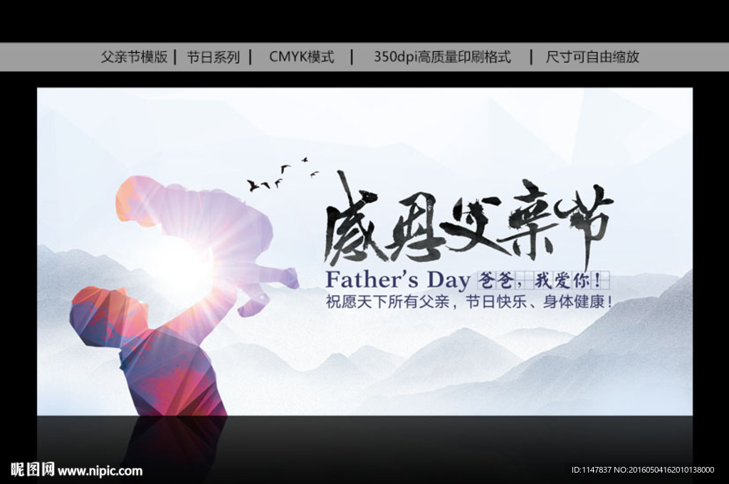 父親節