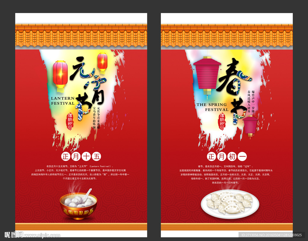 春節(jié)元宵節(jié)