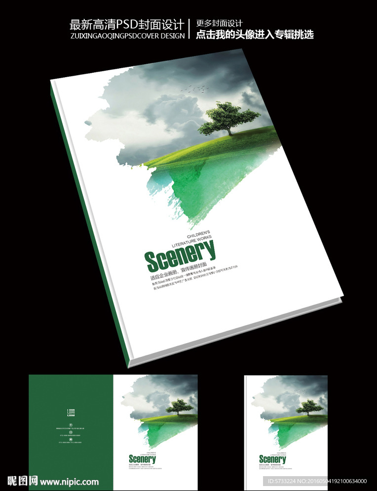 成长之树企业画册封面设计