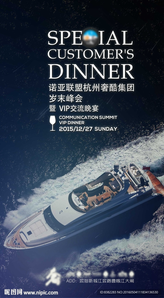 游艇派對海報