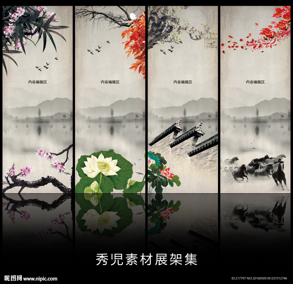 中国风水墨山水设计素材海报展架