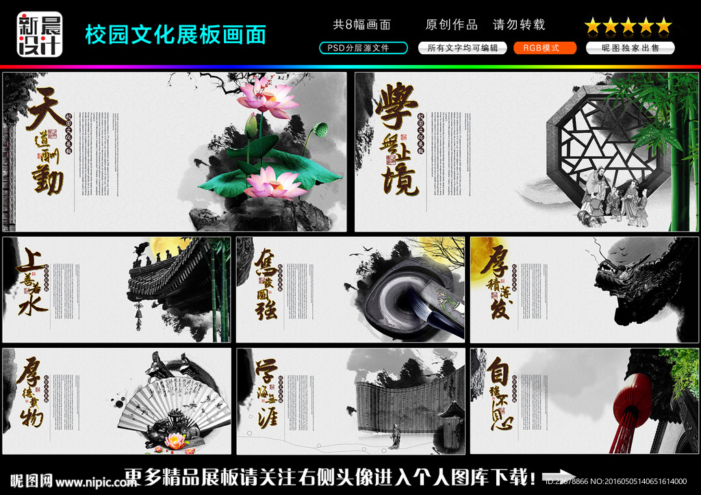校園文化建設(shè)展板
