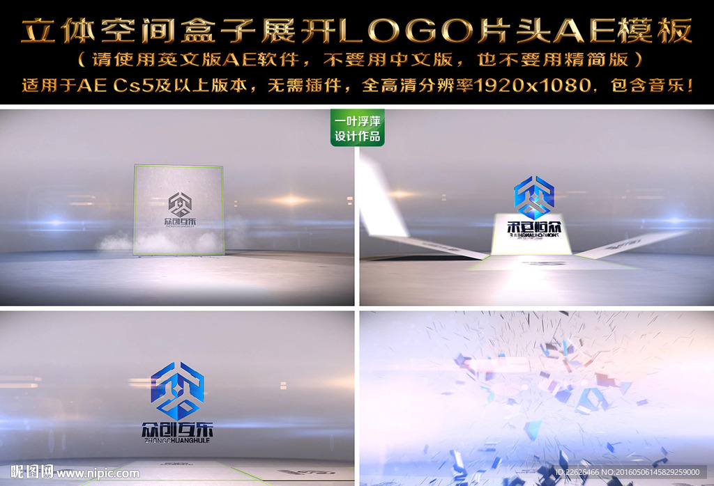 立體空間盒子展開LOGO片頭