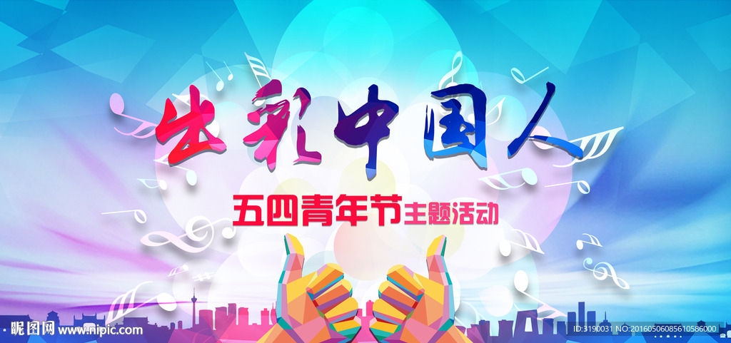出彩中國人