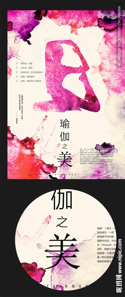 中国风水彩瑜伽健身海报单页