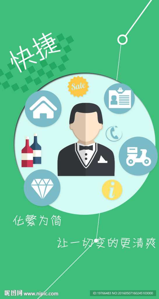 手機(jī)APP歡迎頁(yè)