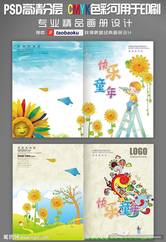幼儿成长儿童教育画册封面设计图片