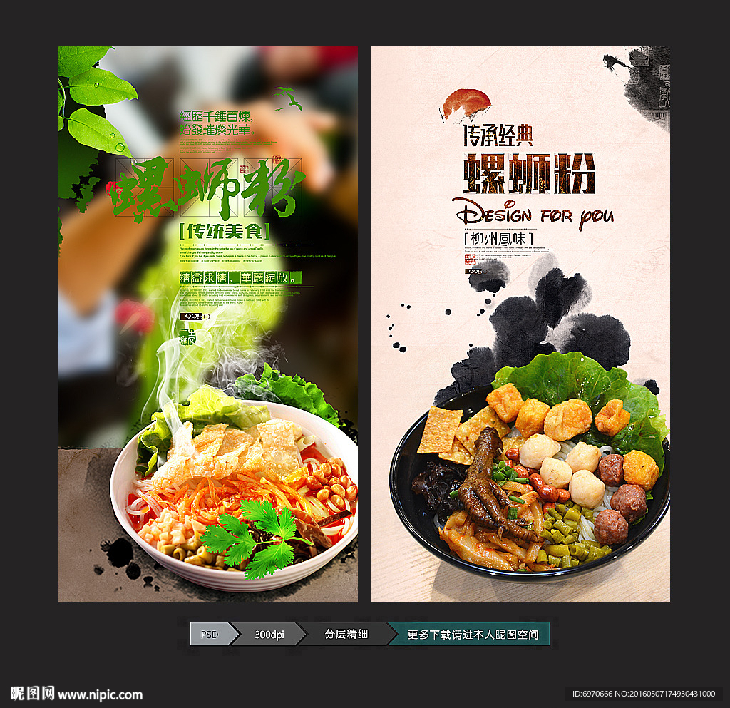 螺螄粉