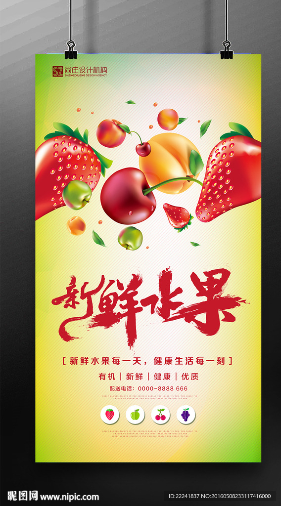草莓水果海报