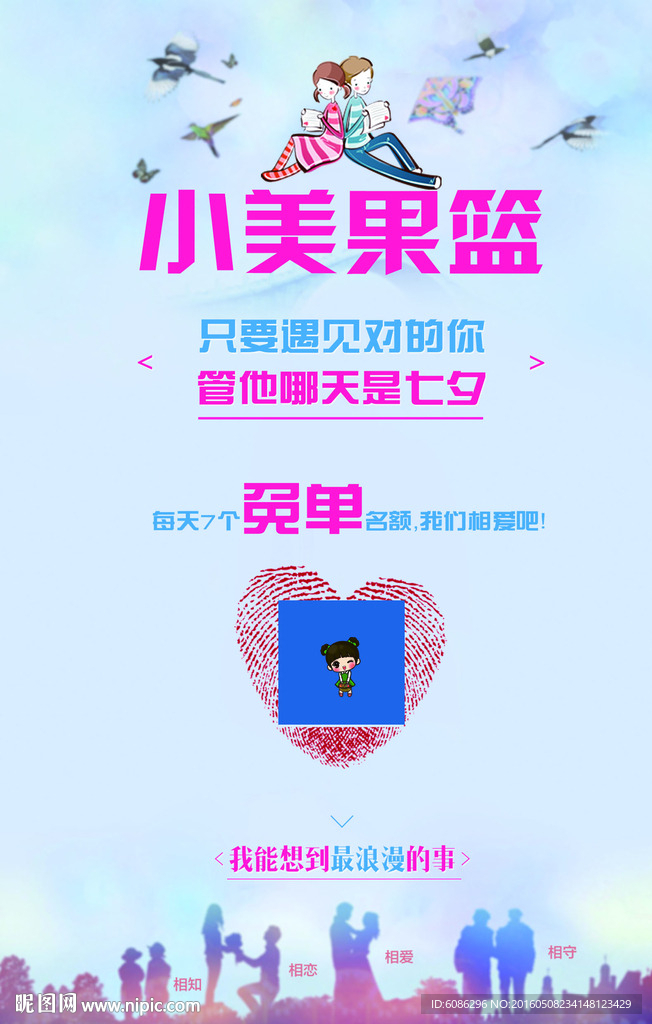 只要遇見對的你，管他哪天是七夕