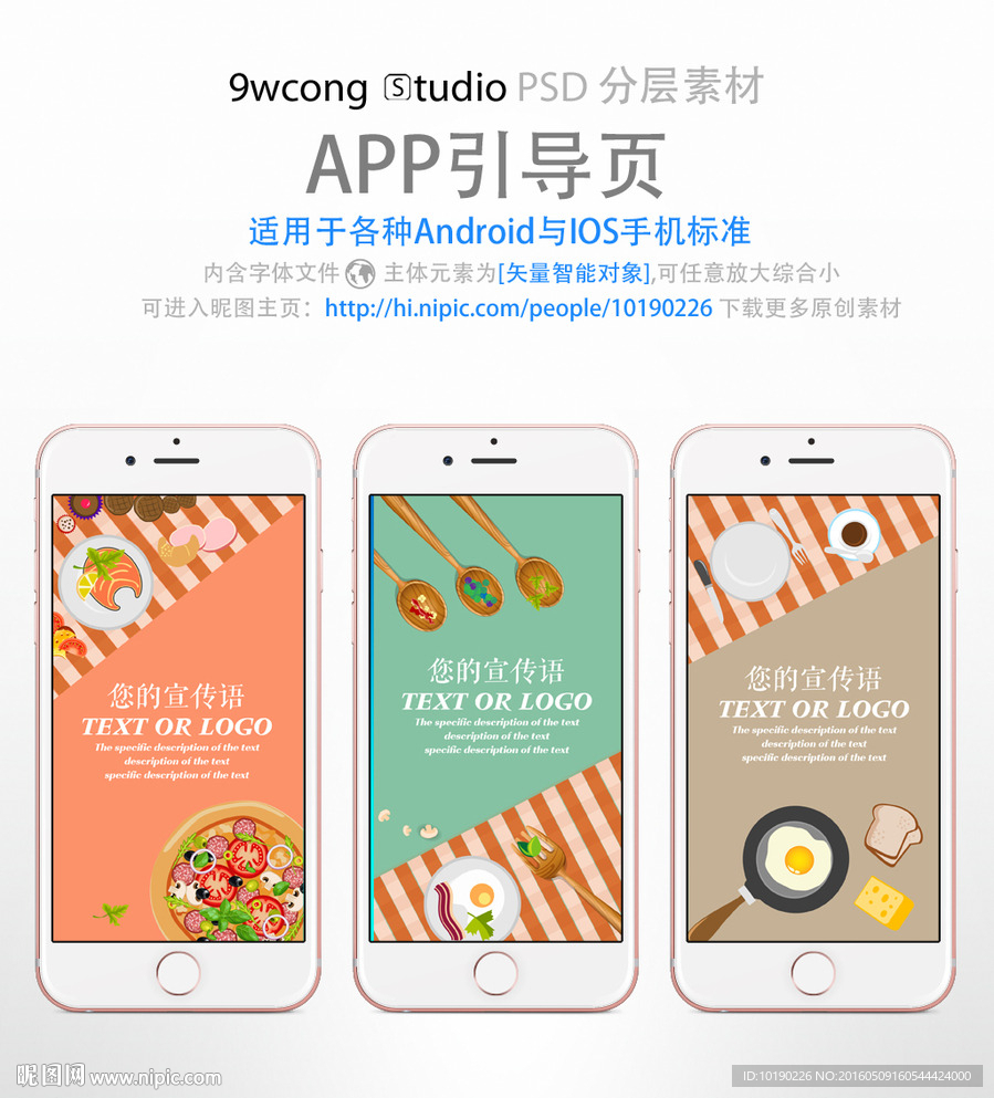 西餐風(fēng)格app引導(dǎo)頁(yè)psd