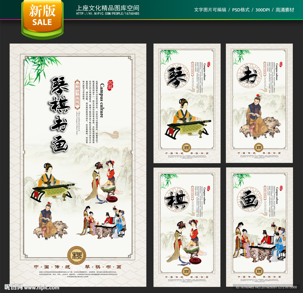 琴棋书画图片