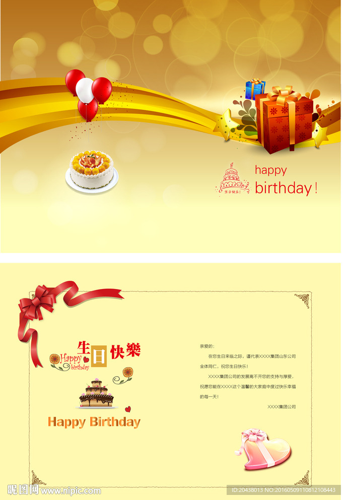 生日賀卡