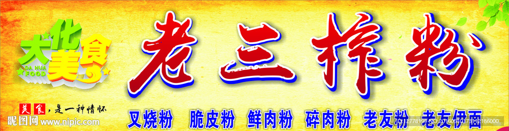 粉店招牌