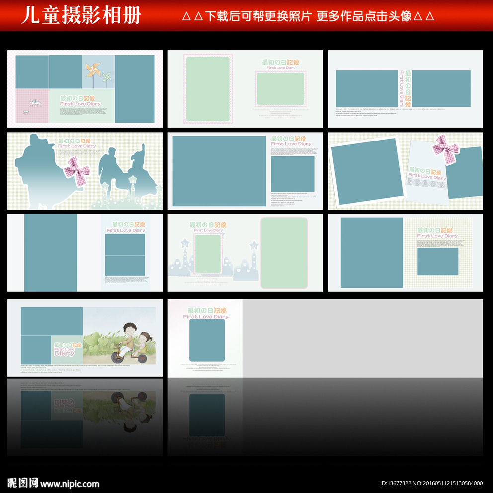 兒童相冊模板