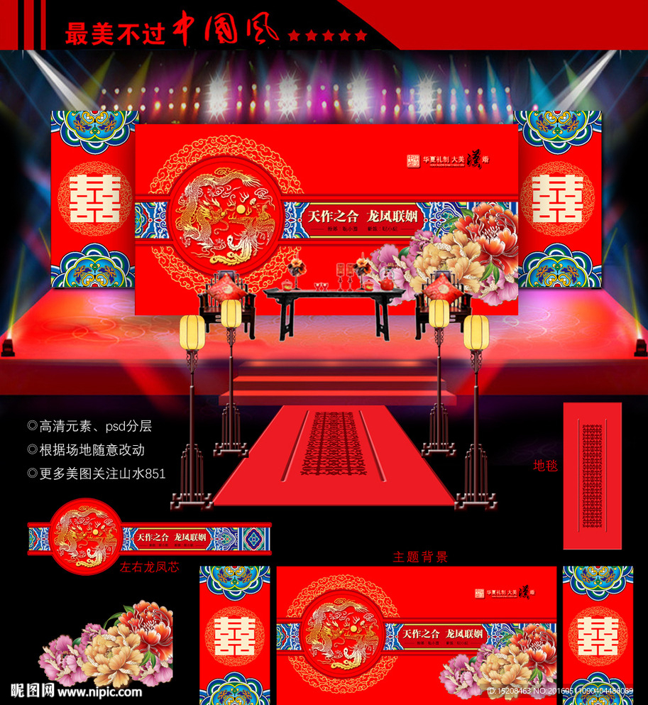 中国古典婚礼背景设计