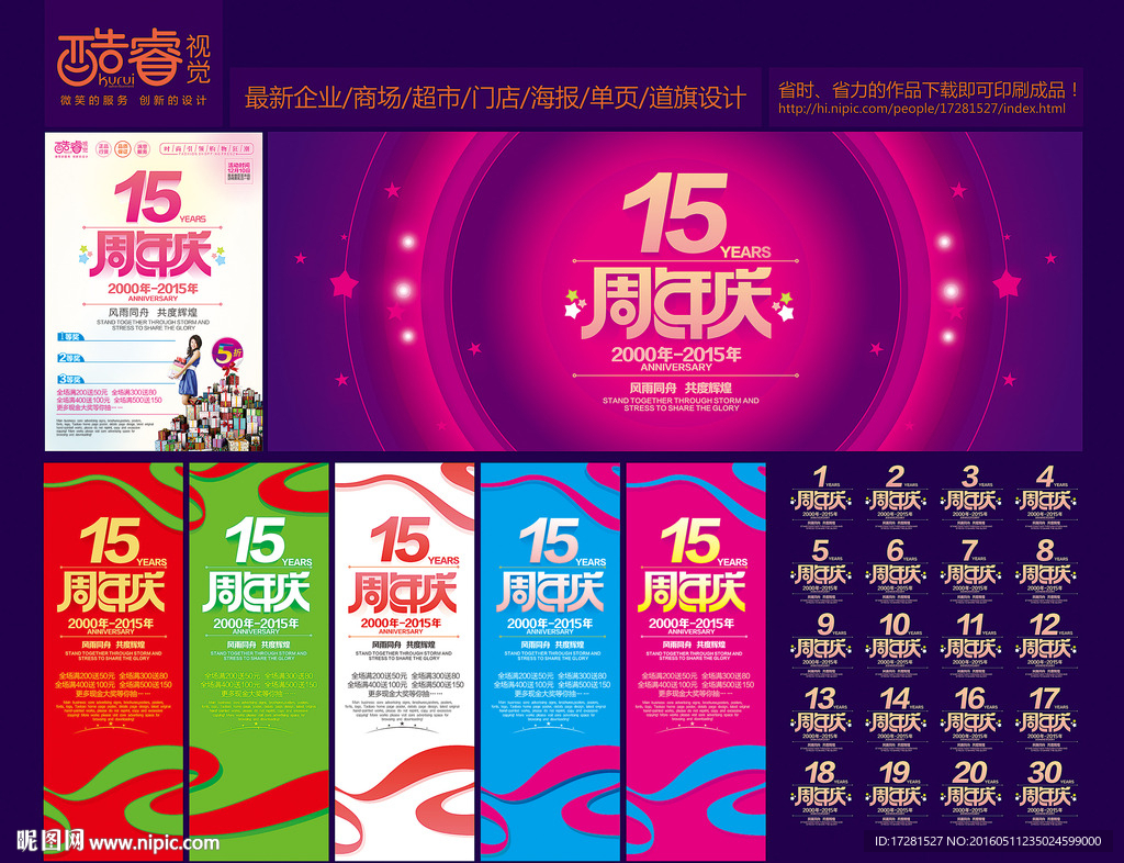 周年店慶圖片