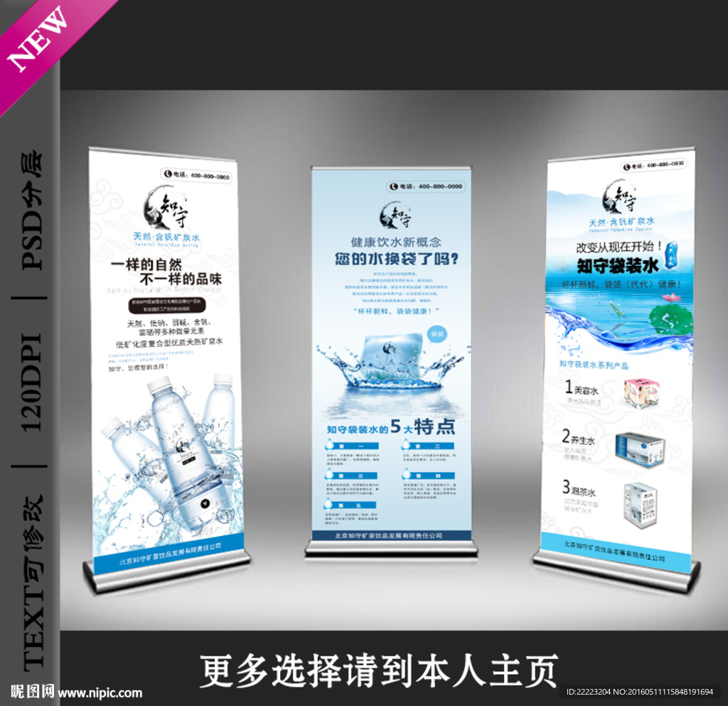 礦泉水易拉寶