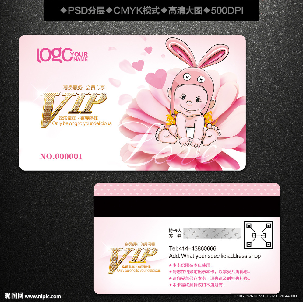 母嬰店VIP