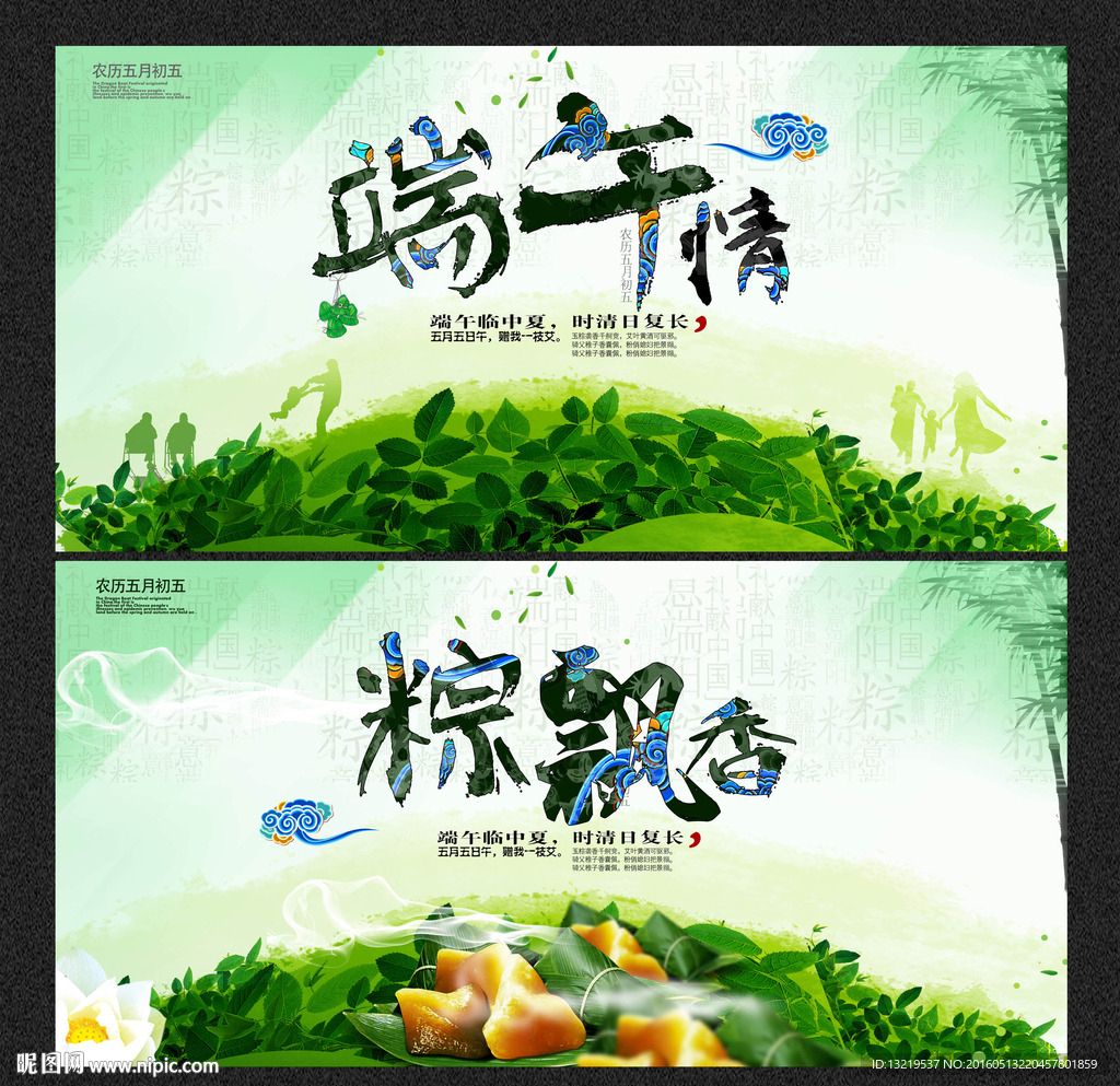 端午节 粽子海报