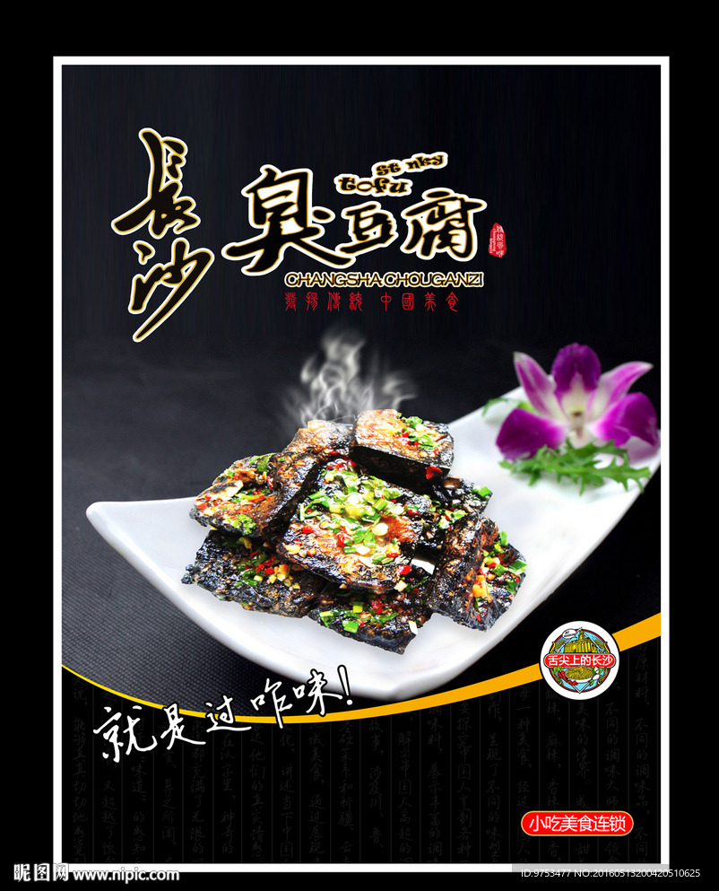 臭豆腐