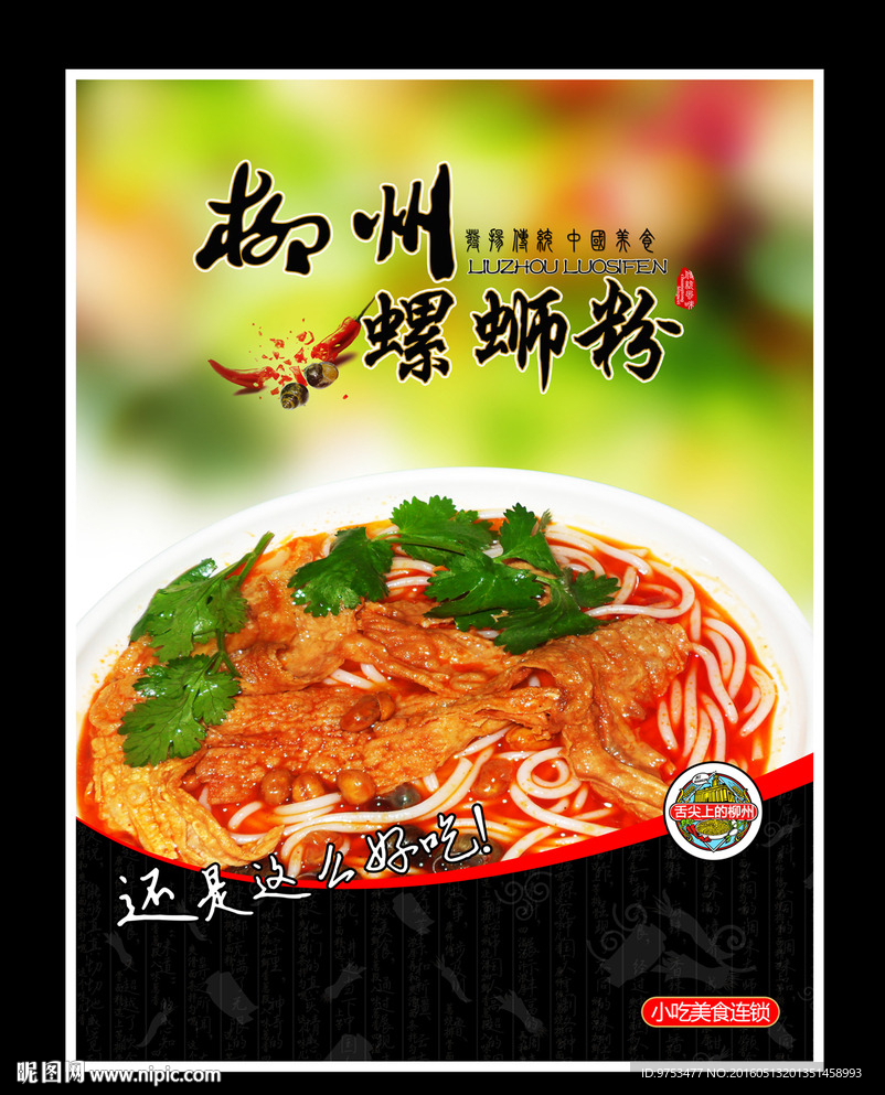 螺螄粉