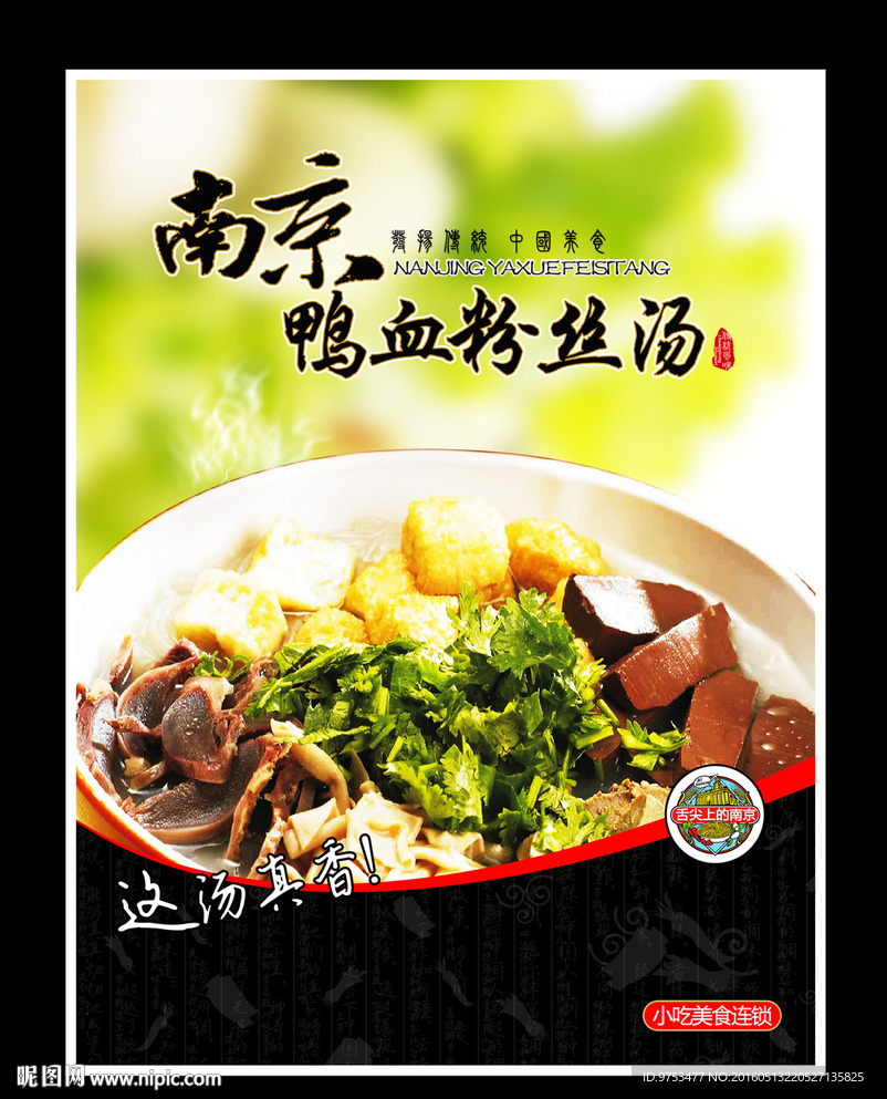 鴨血粉絲湯