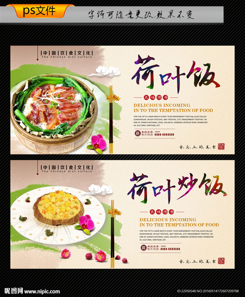 荷叶饭图片