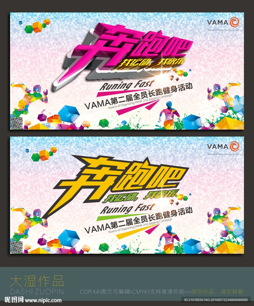 奔跑吧