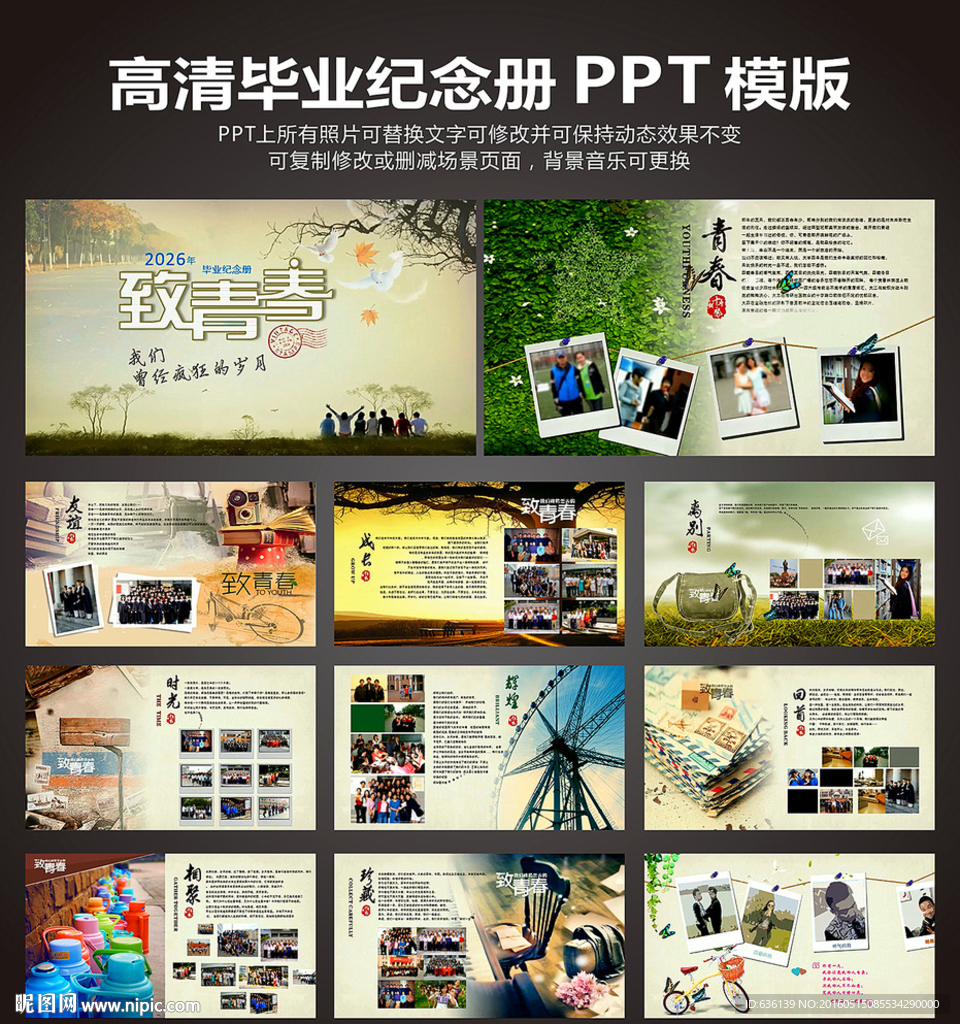 懷舊同學會同學聚會PPT同學錄