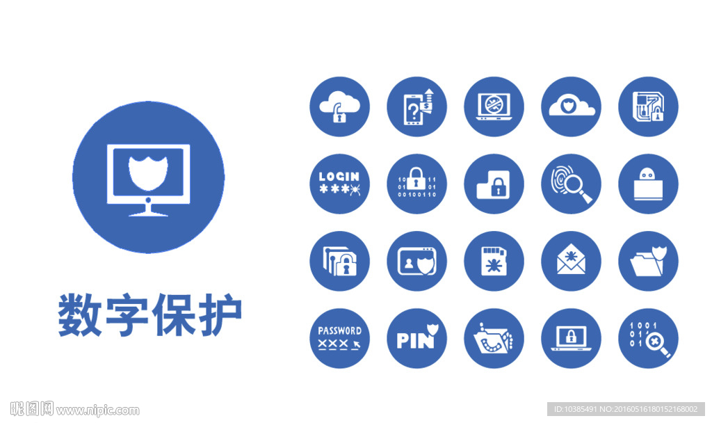 數(shù)字保護(hù)密碼圖標(biāo)