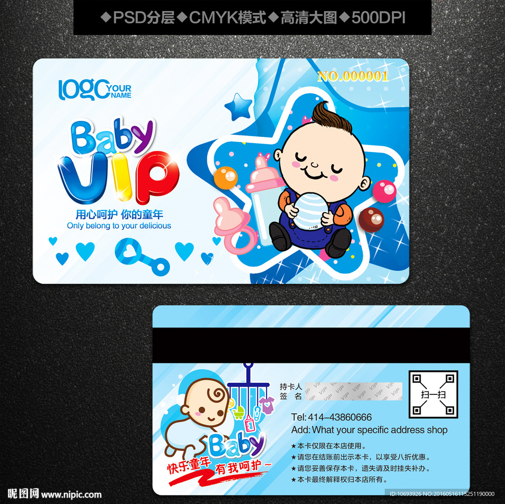 嬰兒用品會(huì)員卡