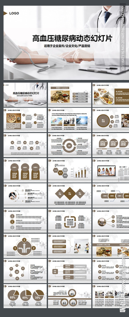 糖尿病醫(yī)療健康會議動態(tài)PPT