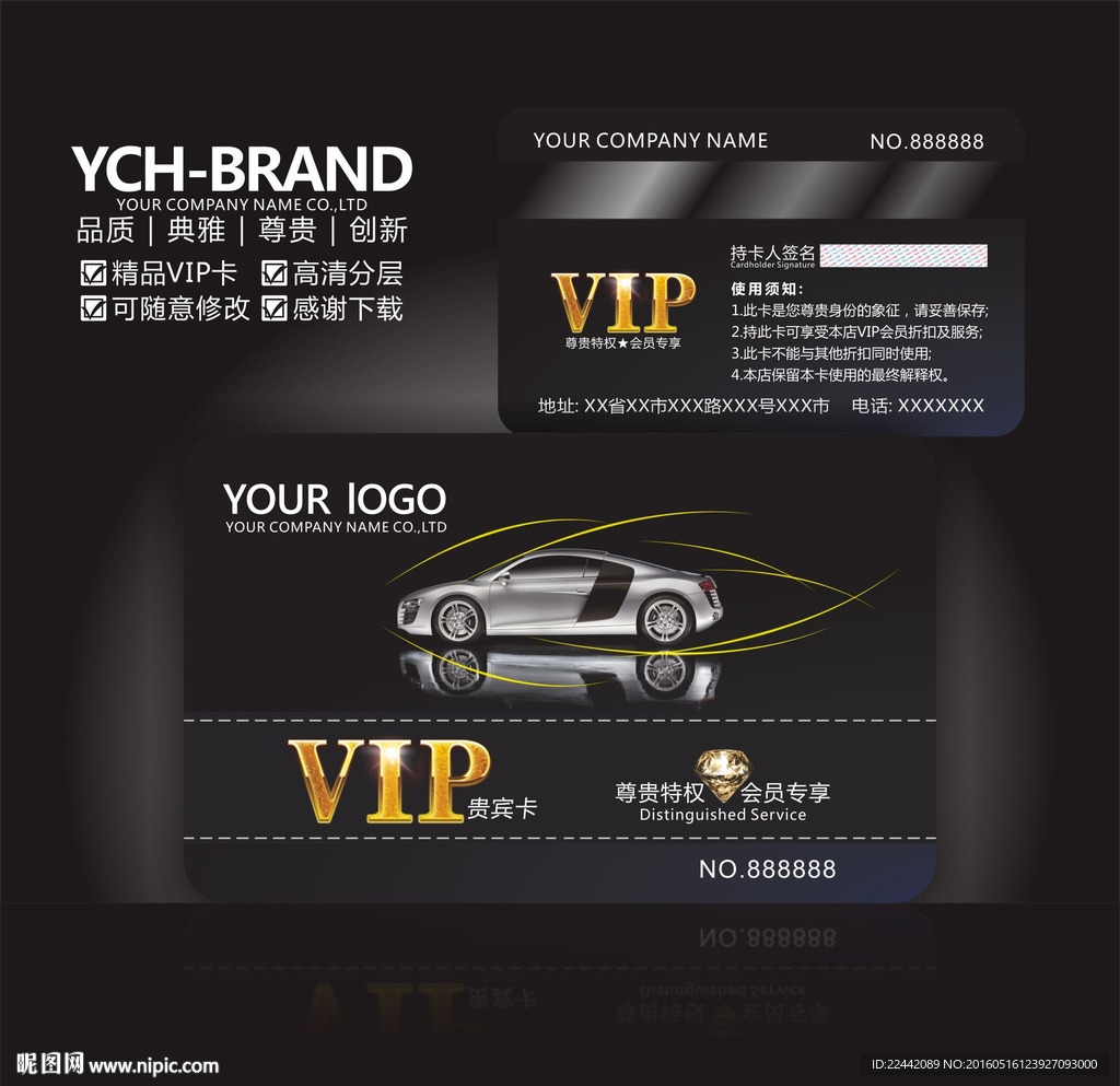 汽车行业VIP卡模板设计