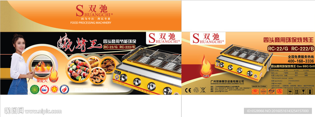 燒烤電器包裝盒設計