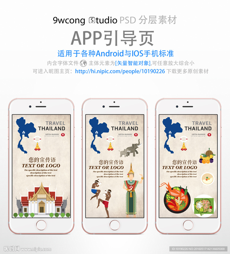 泰國旅游app引導(dǎo)頁psd