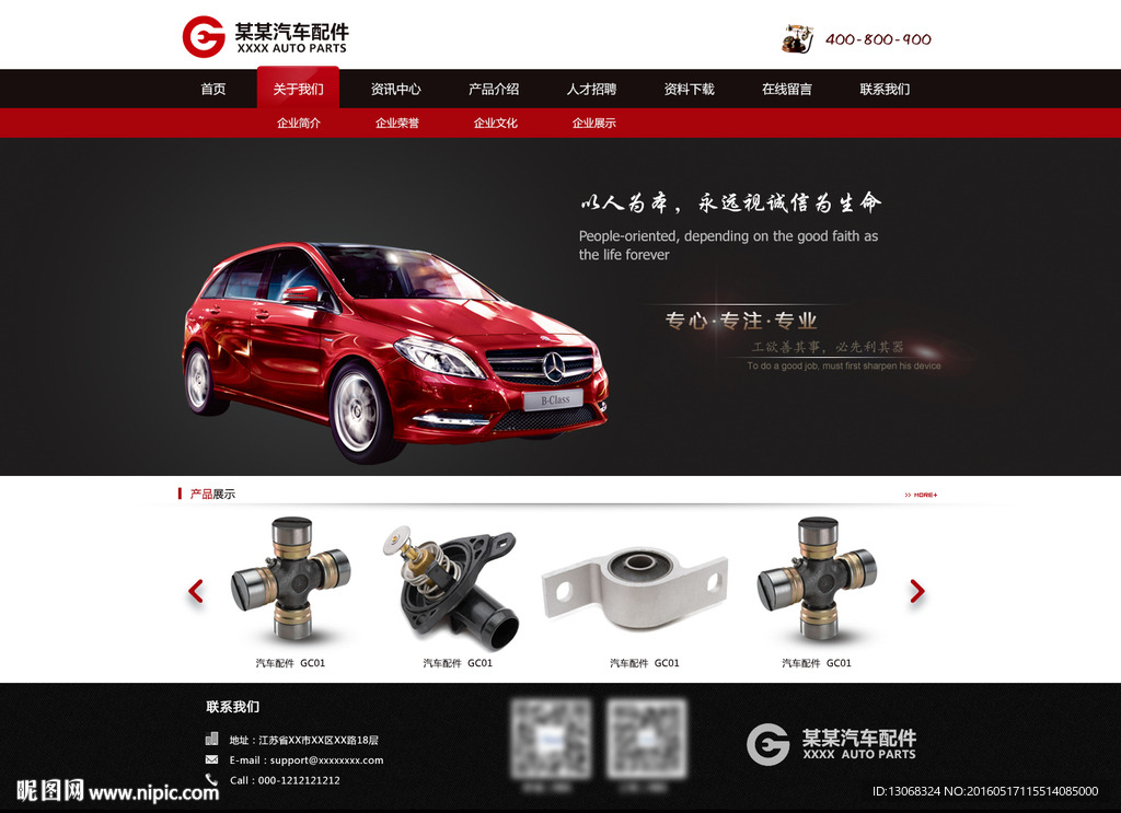 黑色大氣汽車配件網站