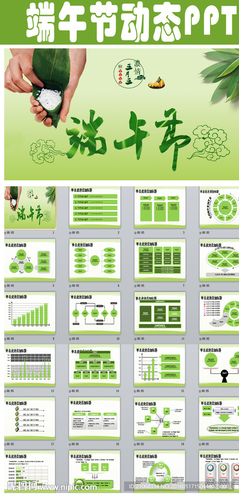 端午節(jié)包粽子賽龍舟PPT模板