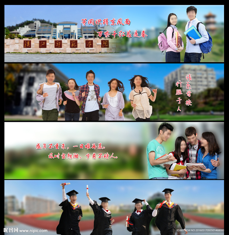 大學(xué)校園生活